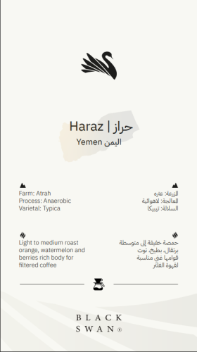 يمني حراز ٢٥٠ جرام (فلتر)