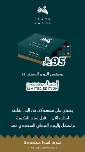 بوكس اليوم الوطني