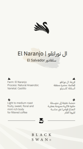 سيلفادور ال نارانجو200جرام (اسبريسو / فلتر)