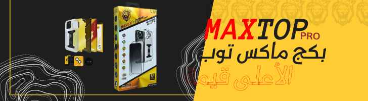 ماكس توب في اي بي