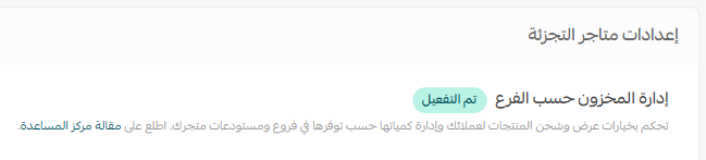 تخصيص البيع بالتجزئة على متجرك