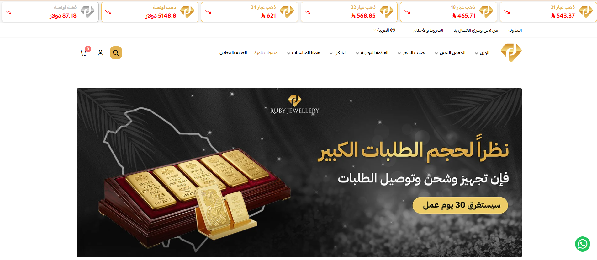 تأسيس متجر ذهب إلكتروني يوازي فخامة معروضاتك يبدأ من سلة