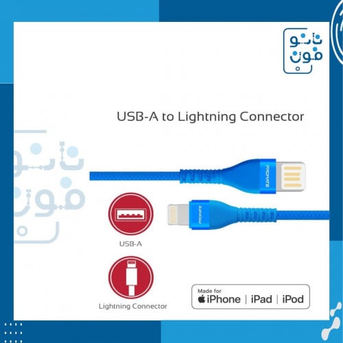 سلك شاحن ايفون - بروميت