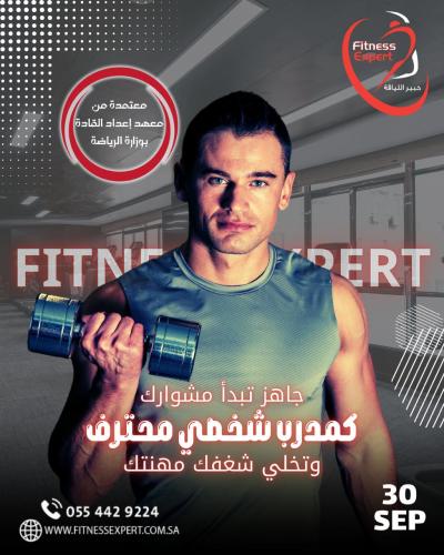 دورة المدرب الشخصي المعتمدة