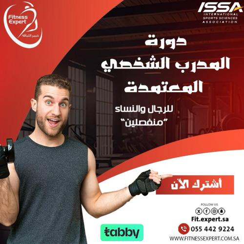 دورة المدرب الشخصي