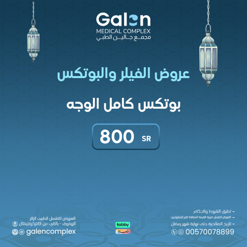 بوتكس كامل الوجه