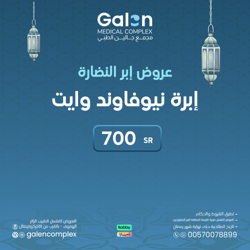 إبرة نيوفاوند وايت