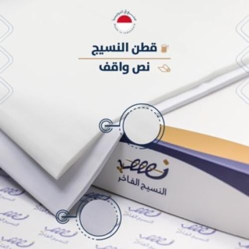 قطن النسيج