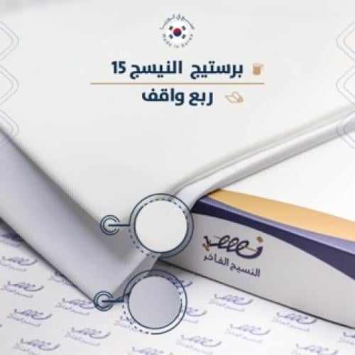 برستيج النسيج (15)