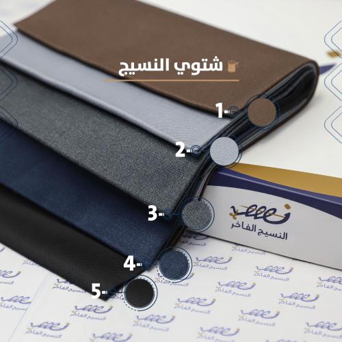 شتوي النسيج ( سادة )