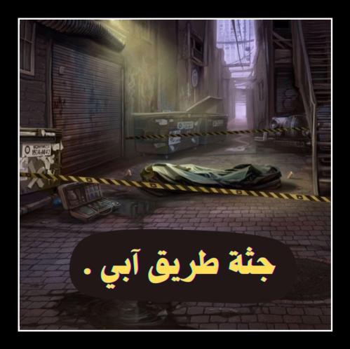 جريمة قتل