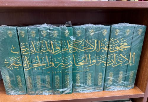 مجموعة الأحكام والمباديء الإدارية والتجارية والجزائية لعام 1436 (13 مجلداً) ١٤٣٦ هـ /  جديد ١٣ مجلد /
