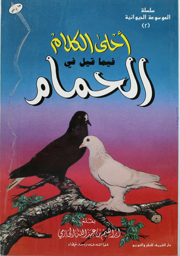 احلى الكلام فيما قيل في الحمام