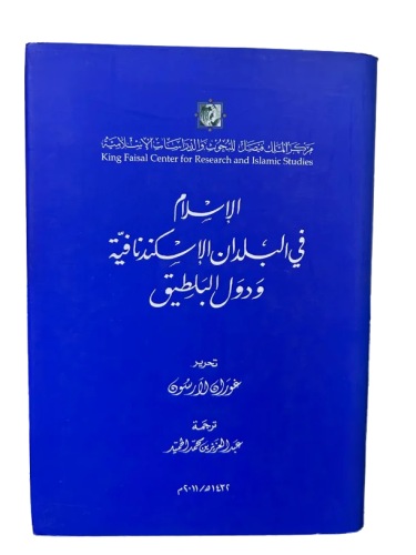 الإسلام في البلدان الاسكندنافية ودول البلطيق