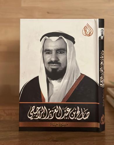 صالح بن عبدالعزيز الراجحي .. مسيرة حياة