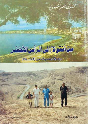 من أنقولا الى الرأس الأخضر