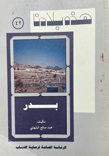 بدر