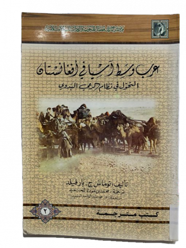 عرب وسط آسيا في أفغانستان