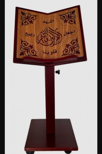 حامل المصحف