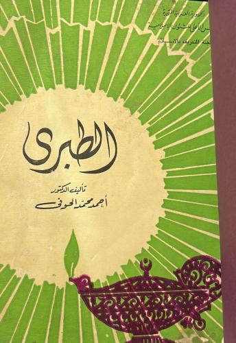 الطبري