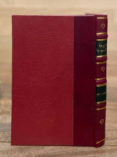 الشيوعية والصهيونية - مجلد كعب 1959م