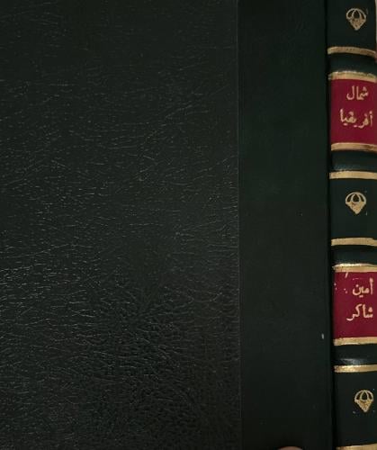 شمال أفريقيا في الماضي والحاضر والمستقبل