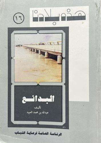 البدائع