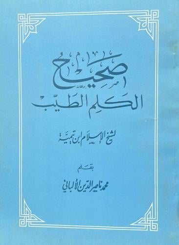 صحيح الكلم الطيب