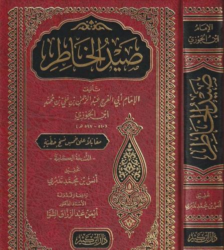 صيد الخاطر