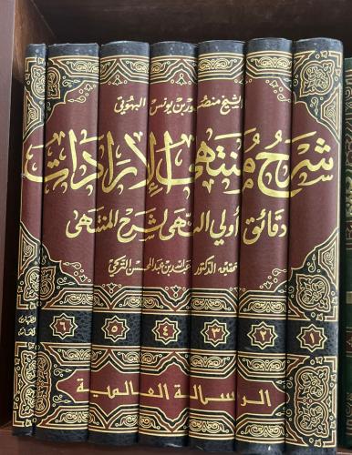 شرح منتهى الإرادات (دقائق أولى النهى لشرح المنتهى)...