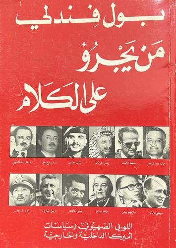 من يجرؤ على الكلام