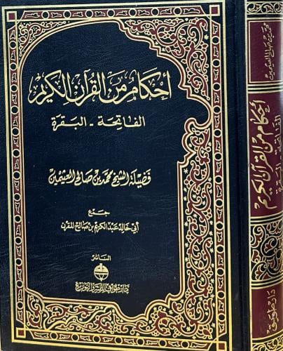 أحكام من القرآن الكريم