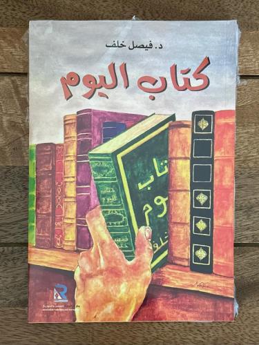 كتاب اليوم