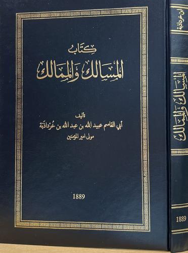 المسالك والممالك ويليه نبذة من كتاب الخراج لأبي ال...