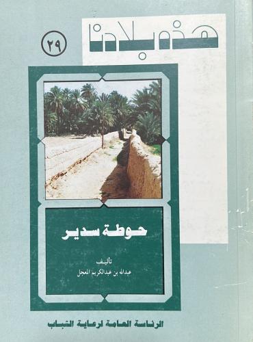 حوطة سدير - نفد