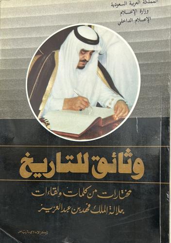 وثائق للتاريخ
