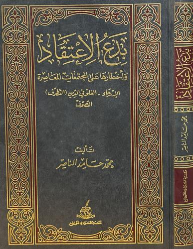 بدع الإعتقاد
