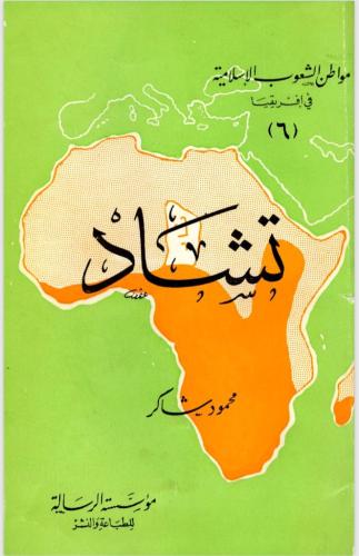 تشاد - مواطن الشعوب الإسلامية