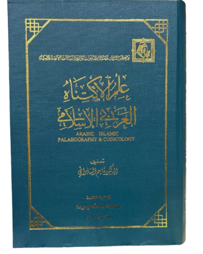 علم الاكتناه العربي الاسلامي