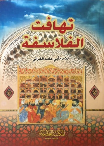 تهافت الفلاسفة