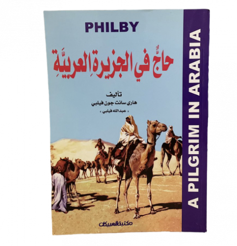 حاج في الجزيرة العربية