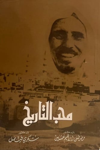 محب التاريخ