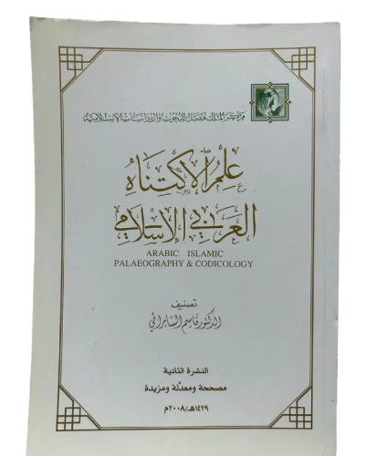 علم الاكتناه العربي الاسلامي
