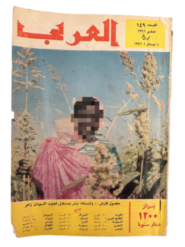 مجلة العربي العدد 149