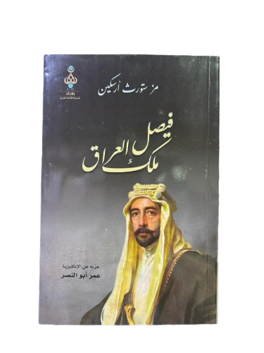 فيصل ملك العراق