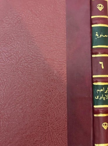 مُعاوية .. الرجل الذي أنشأ دولة - العدد السادس من...
