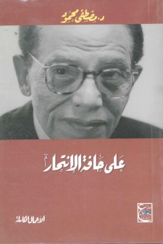 على حافة الانتحار‎