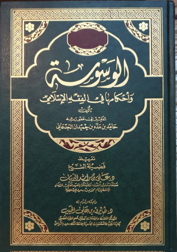 الوسوسة وأحكامها في الفقه الاسلامي