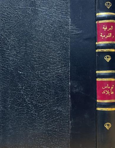 العرقية والقومية وجهات نظر أنثروبولوجية