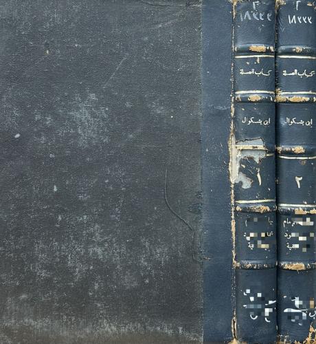 كتاب الصلة "جزئين"